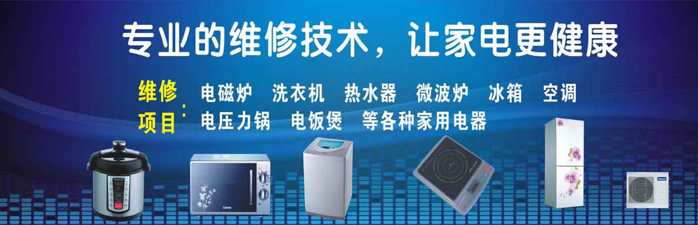 云冈区家电维修上门服务